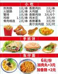 价目表
