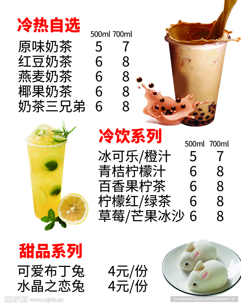 价目表