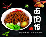 卤肉饭 