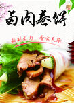 卤肉卷饼