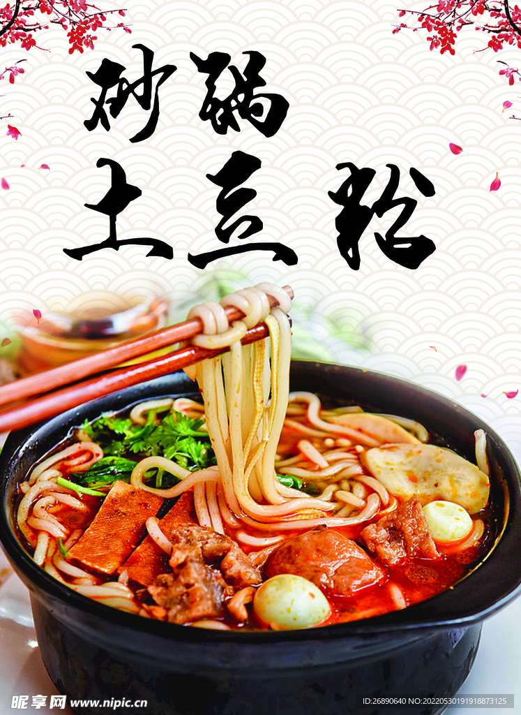 砂锅土豆粉