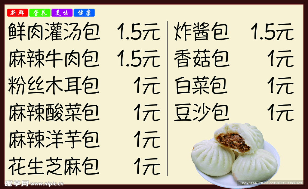 包子菜单 
