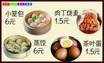 烧麦