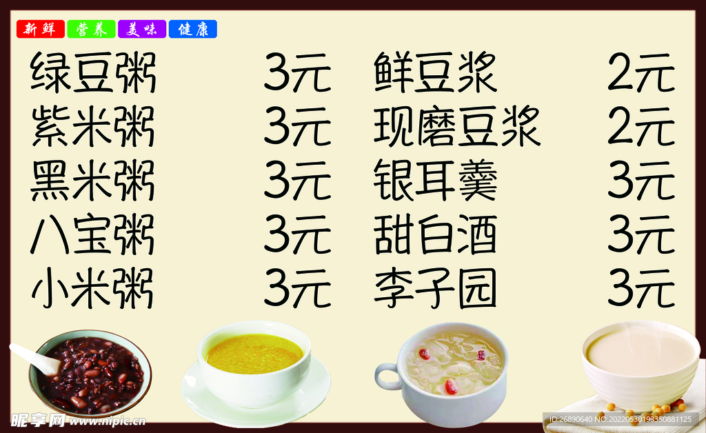 粥