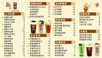 奶茶价目表
