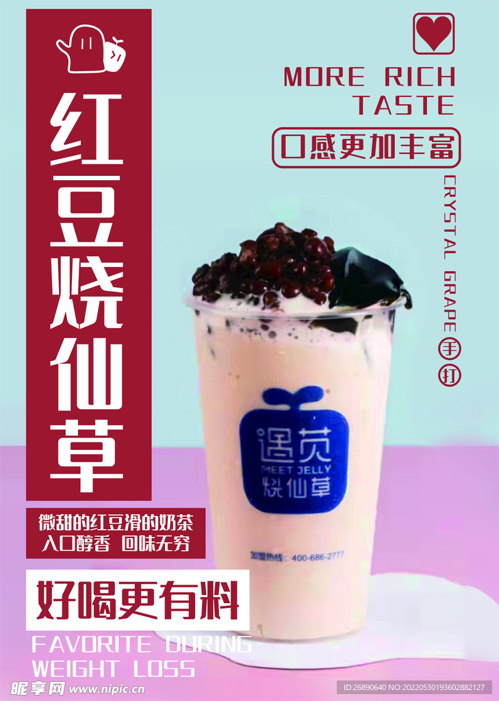 红豆烧仙草