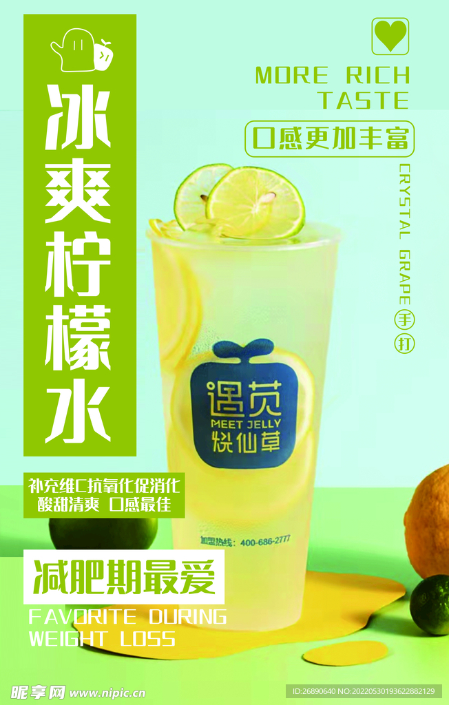 柠檬水