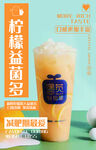 柠檬益菌多