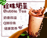 珍珠奶茶