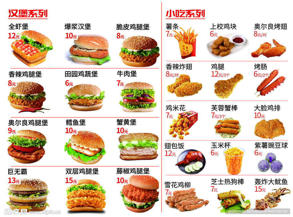 汉堡小吃