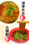 洋芋片片