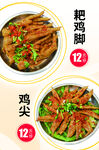 粑鸡脚