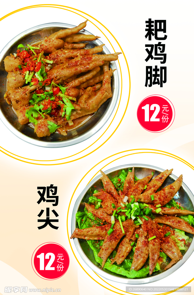 粑鸡脚