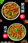 粑鸡脚