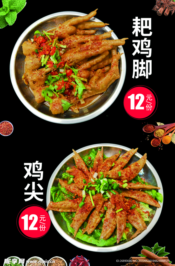 粑鸡脚