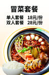 冒菜 