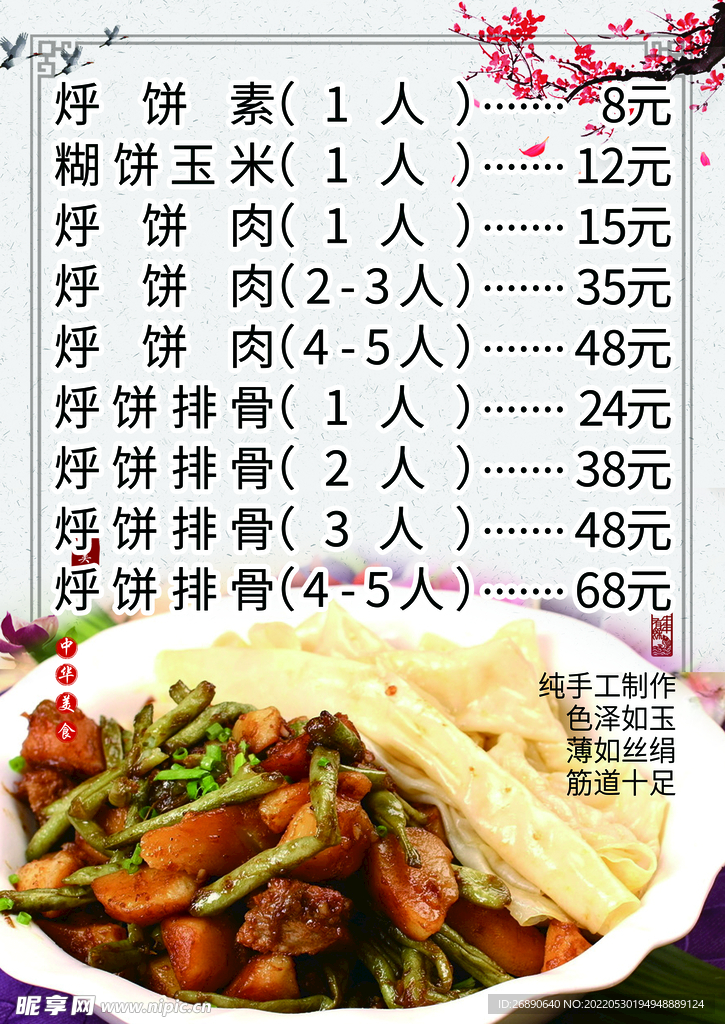 烀饼