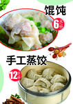 馄饨 手工蒸饺
