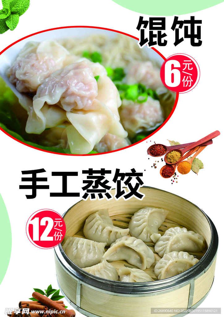 馄饨 手工蒸饺