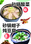 砂锅酸菜