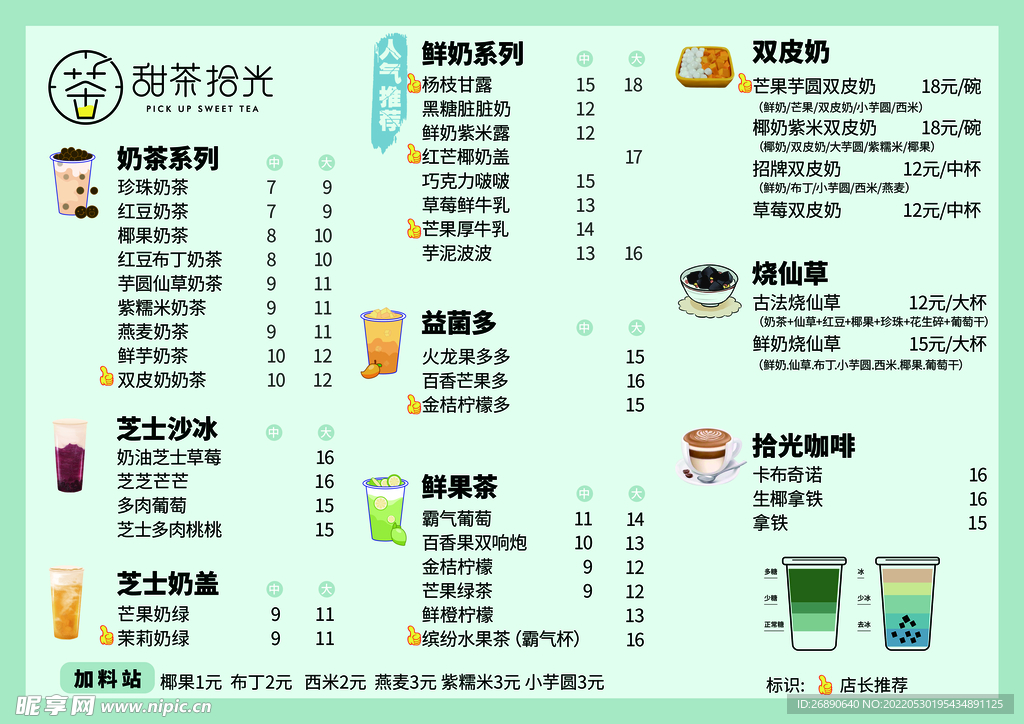 价格表