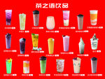 饮品价目表