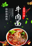 牛肉面