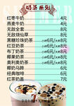 奶茶价目表