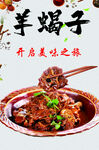 羊蝎子