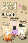 奶茶