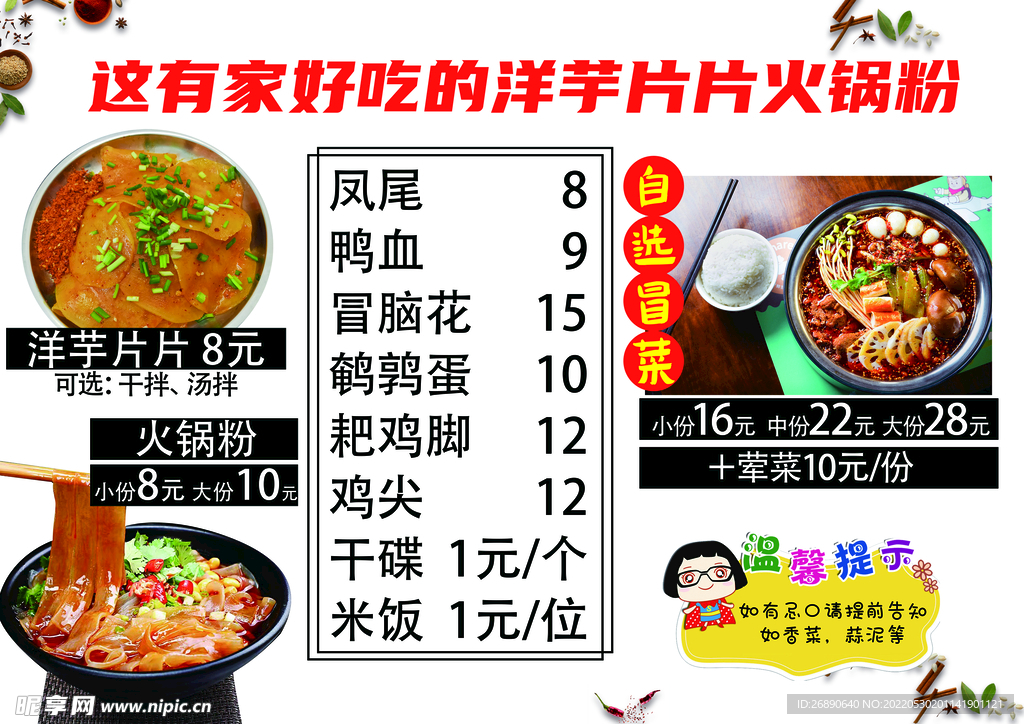 火锅粉价目表