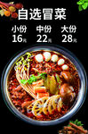 冒菜