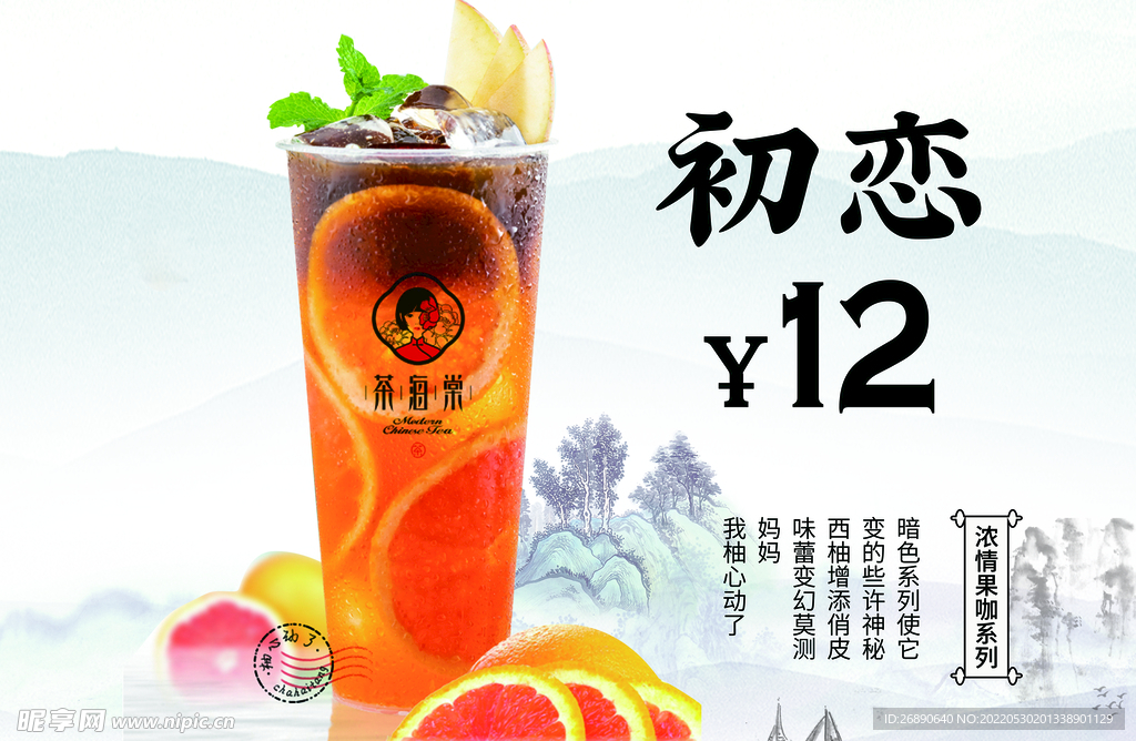 水果茶