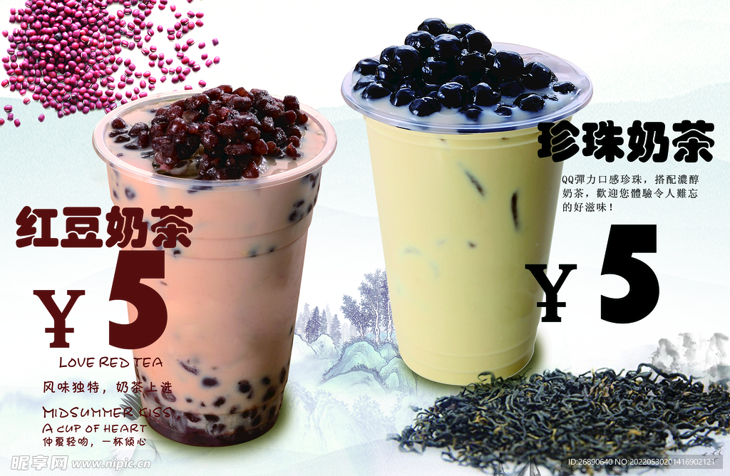 红豆奶茶 珍珠奶茶