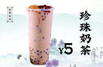 珍珠奶茶