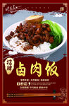 卤肉饭