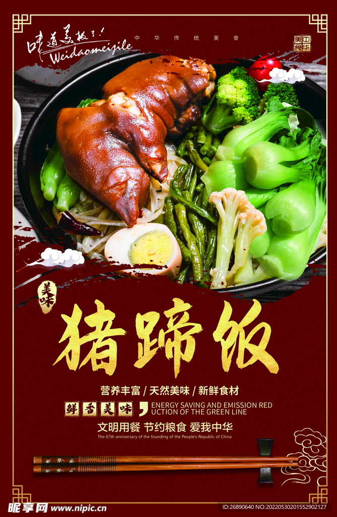 猪蹄饭