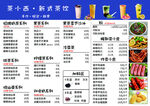 奶茶价目表
