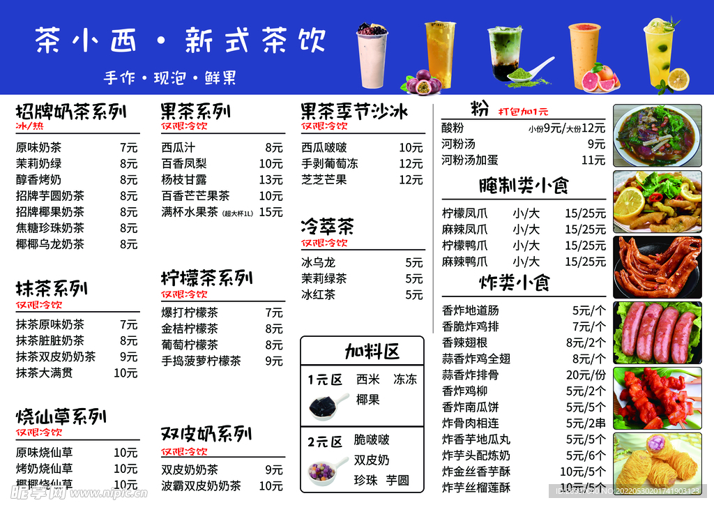 奶茶价目表