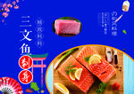 三文鱼