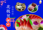 北极贝