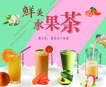 水果茶