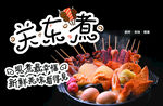 关东煮