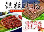 铁板鸭肠