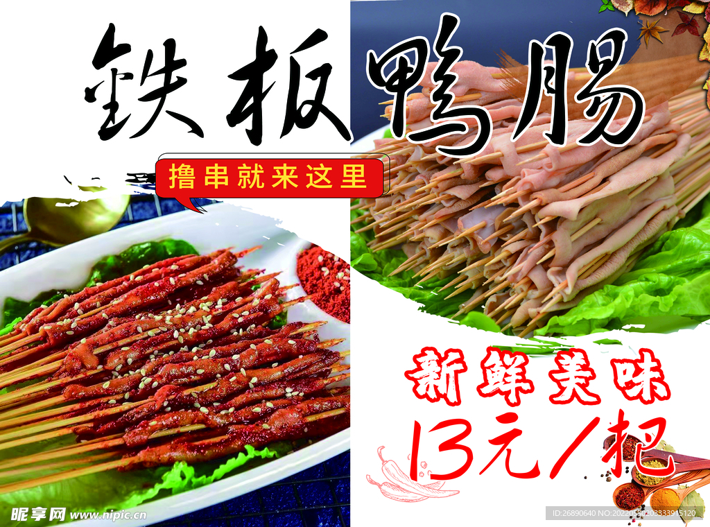 铁板鸭肠