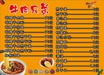 牛肉兄弟价目表