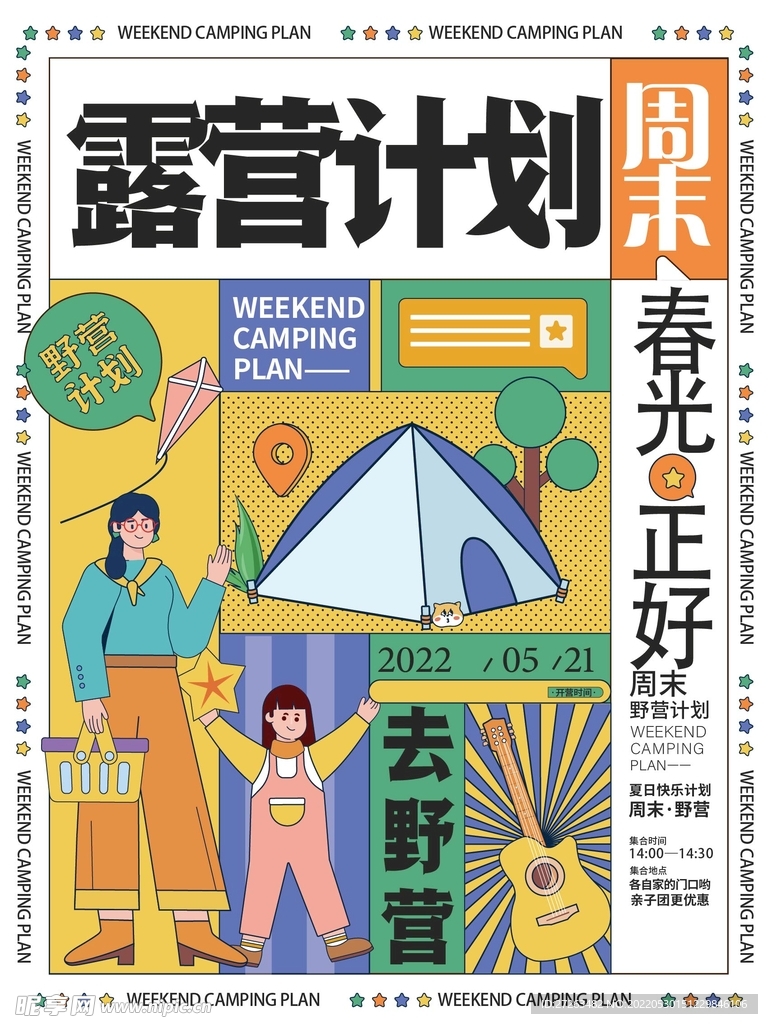 露营海报