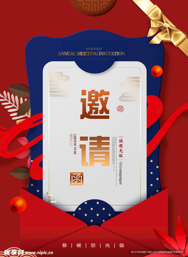 邀请函