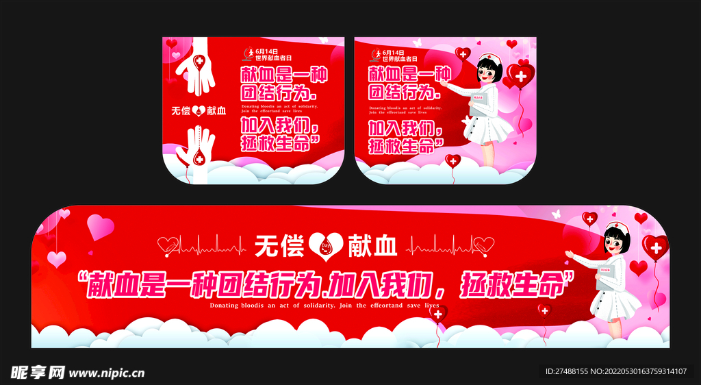无偿献血