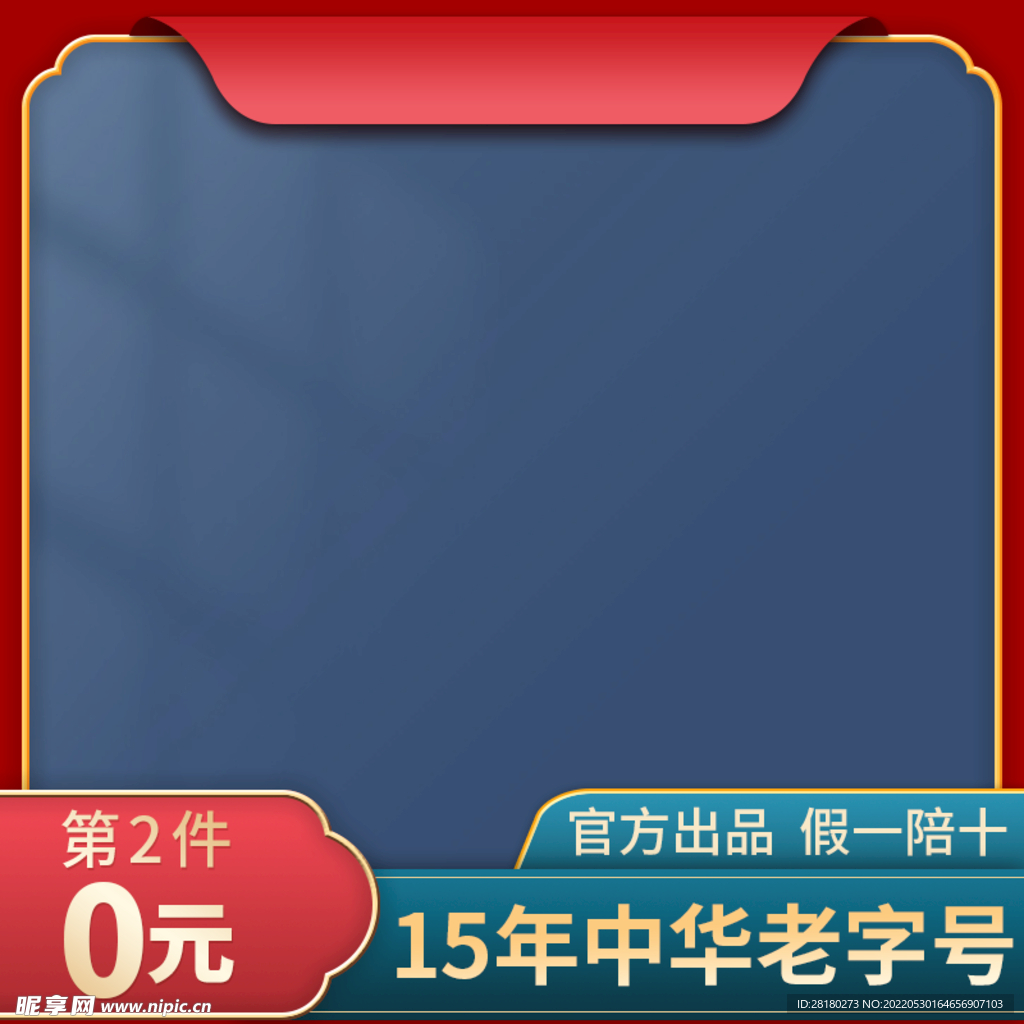 电商主图模板